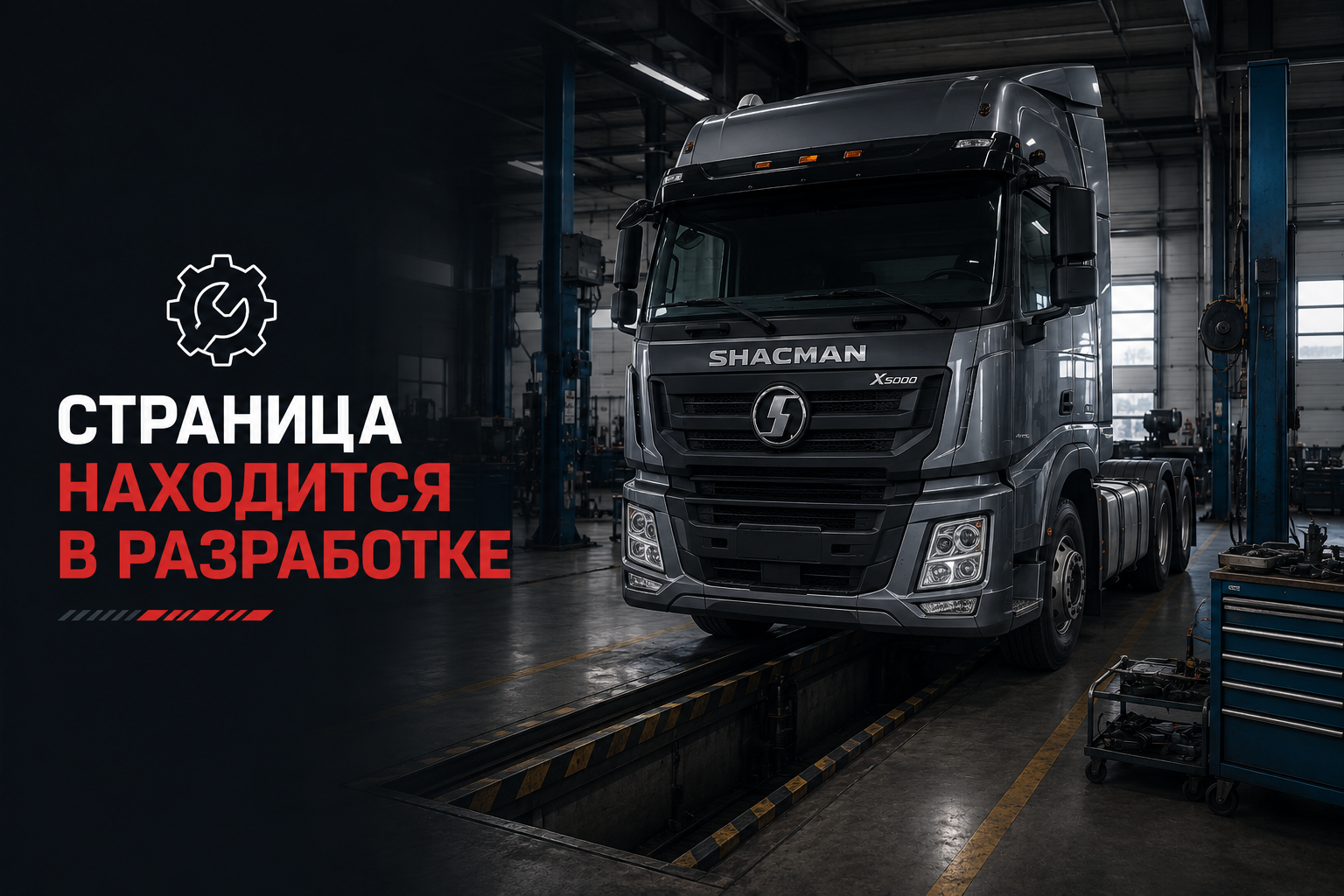 Ремонт коробки отбора мощности Шакман