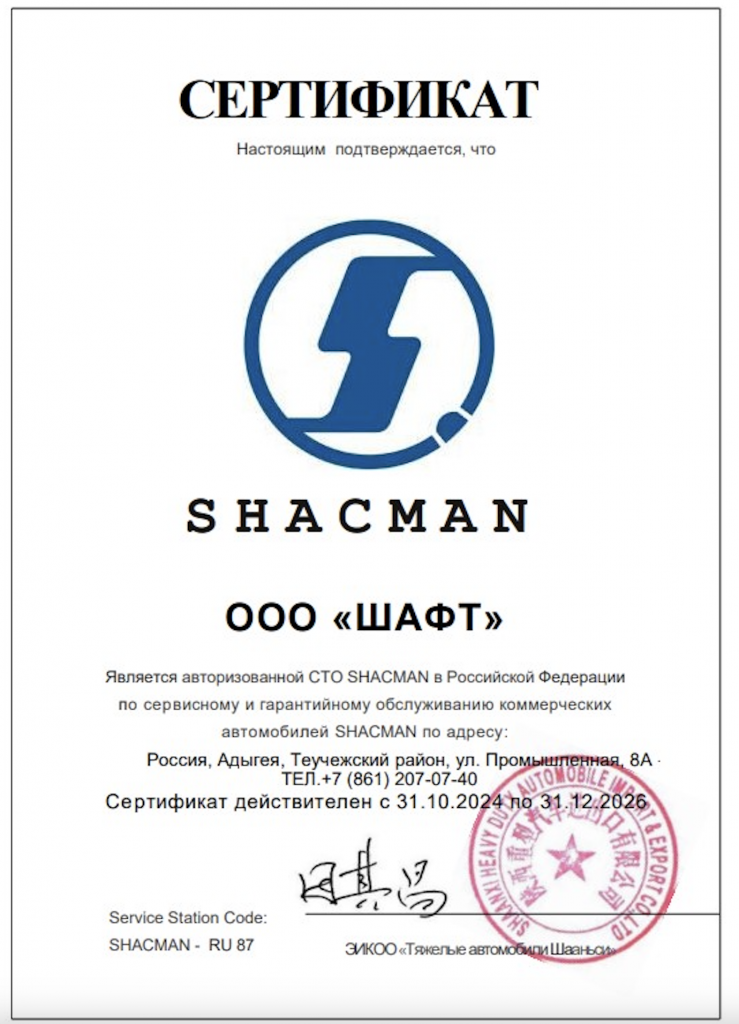 Shacman.png Shacman.png