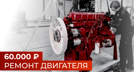 Базовый ремонт двигателя от 60 000 ₽