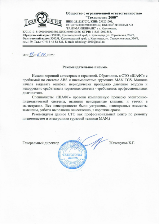 ООО "Технология 2000"