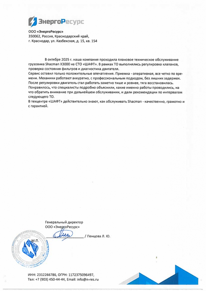 ООО "ЭнергоРесурс"