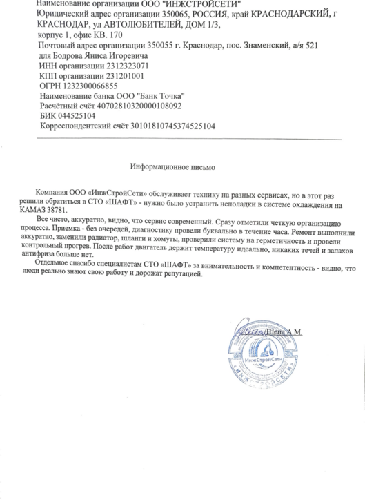 ООО "Инжстройсети"