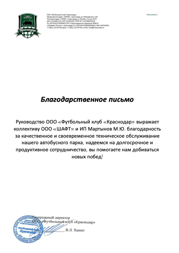 ООО "ФК "Краснодар"