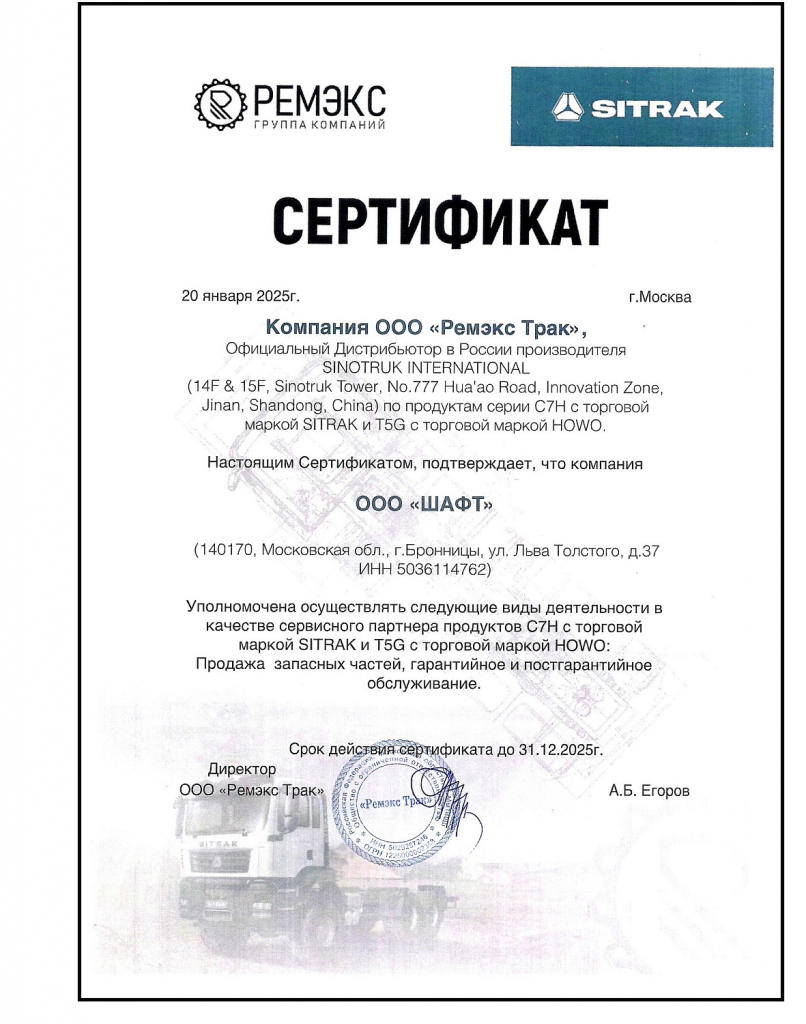 Sertifits.tsentr-Sitrak_2.jpg