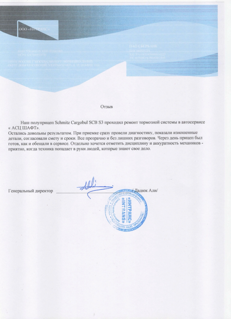 ООО "Интранс"