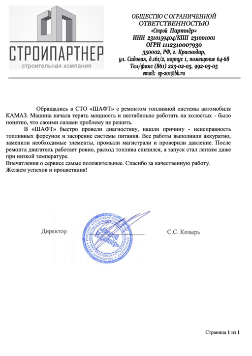 ООО "Стройпартнер"